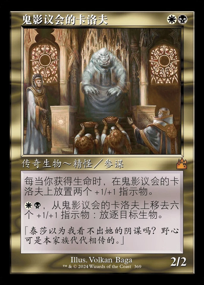 Karlov of the Ghost Council (ZHS) - Retro Frame RVR - S-Chinese NM MTG - Image 1 of 1