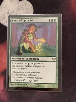 MTG Early Harvest 9th Edition RUSSIAN Rare - Image 1 of 2