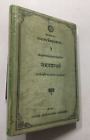 Jain, Gajadhar Lal: Samayprabhratam Of Kund Kundacharya. 1914. 216P. Sanskrit