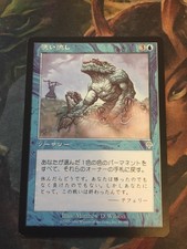 MtG Wash Out - LP - Invasion *** Japanese ***