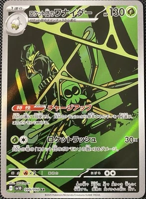 Team Rocket's Spidops 099/098 Sv10: The Glory of Team Rocket (JP) - Pokémon Card - Image 1 of 2