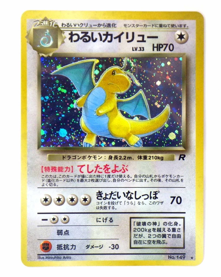 Dark Dragonite Pokemon Card Japanese No.149 Team Rocket Old Back Holo Rare LP - Image 1 of 4