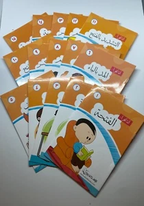 Arabic reading books for beginners - Picture 1 of 12