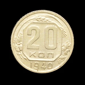 Rusia 1940 Unión Soviética (CCCP) 20 Kopeks - Imagen 1 de 2