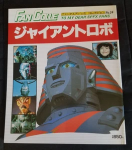 VOYAGE INTO SPACE / JOHNNY SOKKO Toho-Tokusatsu Sci-Fi FX Book - Godzilla - New - Picture 1 of 5