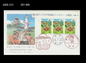 Scout,Boy Scout,Jamboree,Osaka,Japan 2002 FDC,Cover - Picture 1 of 1