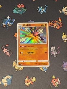 Pokémon Cards Lucario 159/151 Shiny Rare Hidden Fates CHINESE - (NM) - Picture 1 of 6