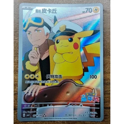 Pokemon TCG Chinese Exclusive Horizon Captain Pikachu CBB1C-07/09 Holo Card NM - Image 1 of 4