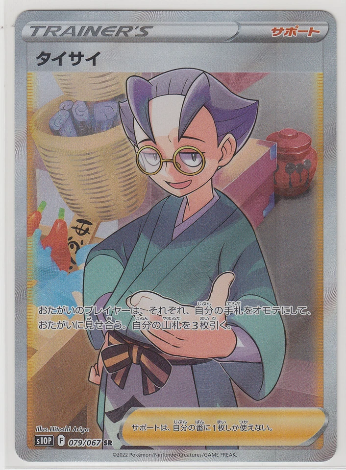 Pokemon Card Sword & Shield Space Juggler Choy 079/067 SR S10P Japanese - Image 1 of 1