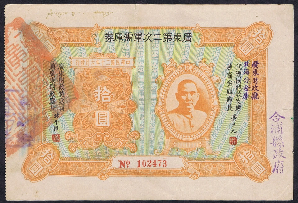 CHINA GOVERNMENT 1931 KWANGTUNG PROVINCE MILITARY SUPPLY $10 BOND / 7.25 x 5" - Image 1 of 2