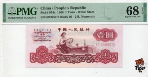Auction Preview! China Banknote 1960 1 Yuan, Pick#874c, PMG 68E, SN:89888673 - Picture 1 of 3