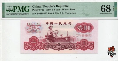 Auction Preview! China Banknote 1960 1 Yuan, Pick#874c, PMG 68E, SN:89888673 - Image 1 of 3