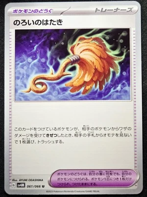 Cursed Duster 061/066 Sv4m Future Flash 2023 - Pokémon TCG Japanese - Image 1 of 2