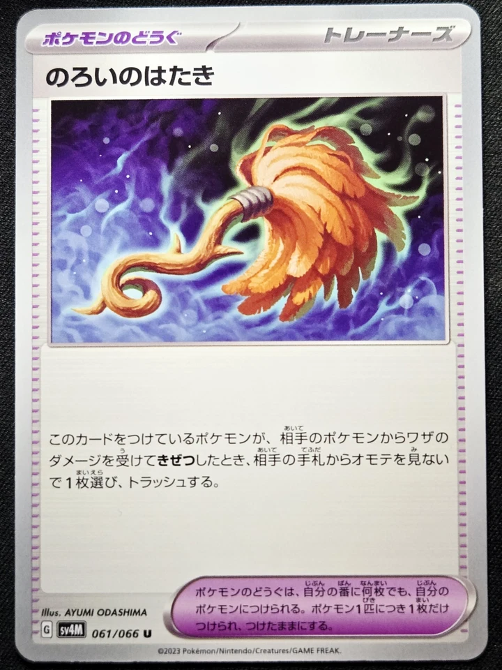 Cursed Duster 061/066 Sv4m Future Flash 2023 - Pokémon TCG Japanese - Image 1 of 2