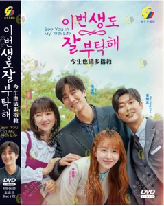 DVD Korean Drama See You In My 19th Life Vol.1-12 End (2023 / 今生也请多指教) Eng Sub - Picture 1 of 3