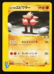 Bruno's Hitmonchan 083/141 VS Series 1st ED Japanese Pokemon Card Non-Holo - Picture 1 of 10