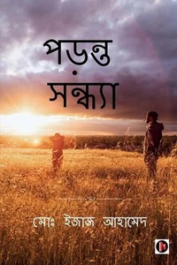 Paranta Sandhya / by Ejaj Paperback Book - Picture 1 of 1