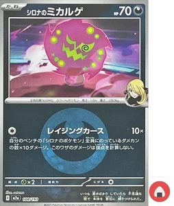 Pokemon card M2a 108/193 COMMON Cynthia's Spiritomb (Dark Energy Foil) - Picture 1 of 4