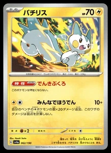 Pachirisu 062/190 SV4a: Shiny Treasure ex - Picture 1 of 2