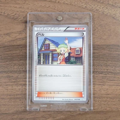 Pokemon Bianca 043/046 MDB Master Deck Build Box EX Japanese Card - Image 1 of 4