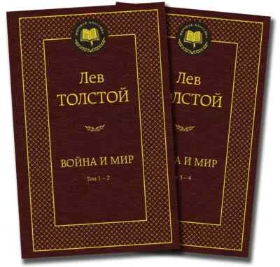Война и мир (комплект 2 книги) Толстой Tolstoy War and Peace in Russian - Image 1 of 3