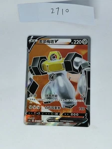 Pokémon TCG Karte S-Chinese Melmetal V cs5bC 148/128 SR NM - Bild 1 von 2