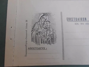 #0032 Griechenland Stechpalme Maria PC für den Innengebrauch 40er Jahre ungebraucht - Bild 1 von 3