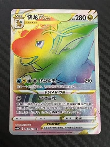 Pokemon TCG S- Chinese Card Dragonite Vstar CS6bC-163/131 Holo US Seller NM - Picture 1 of 2