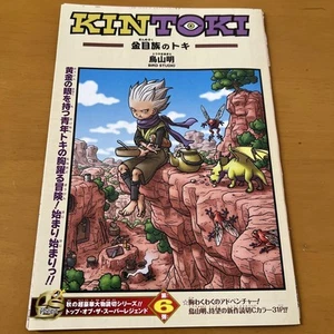 Kintoki Akira Toriyama - Imagen 1 de 1