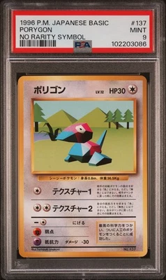 Porygon Pokemon 1996 Base Set No Rarity Symbol Japanese 137 PSA 9 - Image 1 of 2