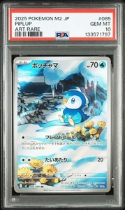 PSA 10 Piplup AR 085/080 M2 Inferno X 2025 Pokemon Card Japanese - Picture 1 of 2