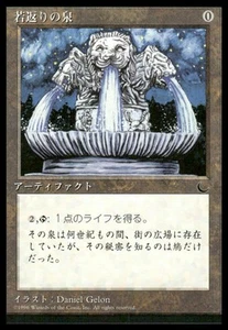 MTG (The Dark Fountain of Youth) Japanese NM Balck Border - Exact Card Shown - Picture 1 of 2