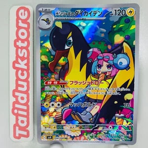 Tarjeta Pokémon Battle Partners SV9 104/100 AR japonesa - Imagen 1 de 3