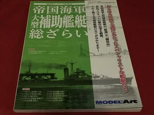 Arte modelo extra "Todo sobre los buques de guerra de ansiedad de la marina japoneses imperiales" - Imagen 1 de 4