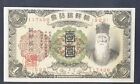 SOUTH KOREA 1932, 1 Yen, P 29,  UNC -, Block 222