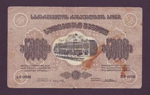 5000 Rubles 1921 thick paper Georgia Georgian Republic P15b Russia Fine no wmk - Picture 1 of 2