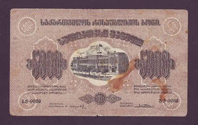 5000 Rubles 1921 thick paper Georgia Georgian Republic P15b Russia Fine no wmk - Image 1 of 2