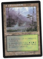MTG Llanowar Wastes Japanese Apocalypse Magic the Gathering
