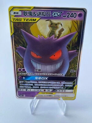 Pokemon Gengar & Mimikyu GX Tag Team Up (RR) Tag Bolt 2018  038/095 CN TOP ORGN - Bild 1 von 2