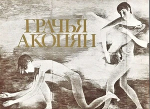 1986 Very Rare Exhibition Catalogue Armenian artist HRACHYA HAKOBYAN in Russian - Foto 1 di 7