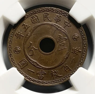 1916 (Yr 5) China Republic 1 Fen Cent Copper Coin - NGC MS 62 - Image 1 of 4