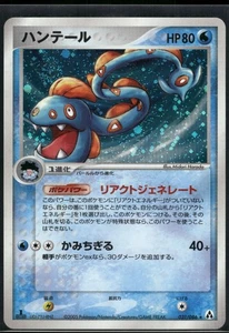 Pokemon Japanese Huntail Holo 031/086 Mirage Forest - Excellent - Bild 1 von 2