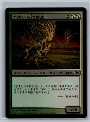 Magic The Gathering JAPANESE Shadowmoor Old Ghastbark #232/301 Foil MTG TCG CCG - Image 1 of 2