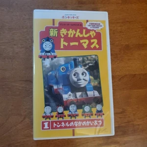 Thomas The Tank Engine & Friends 1 VHS Japanese - Bild 1 von 7