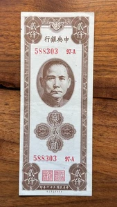 China 2000 Zoll Goldeinheiten 36(1947) P-341 - Bild 1 von 2