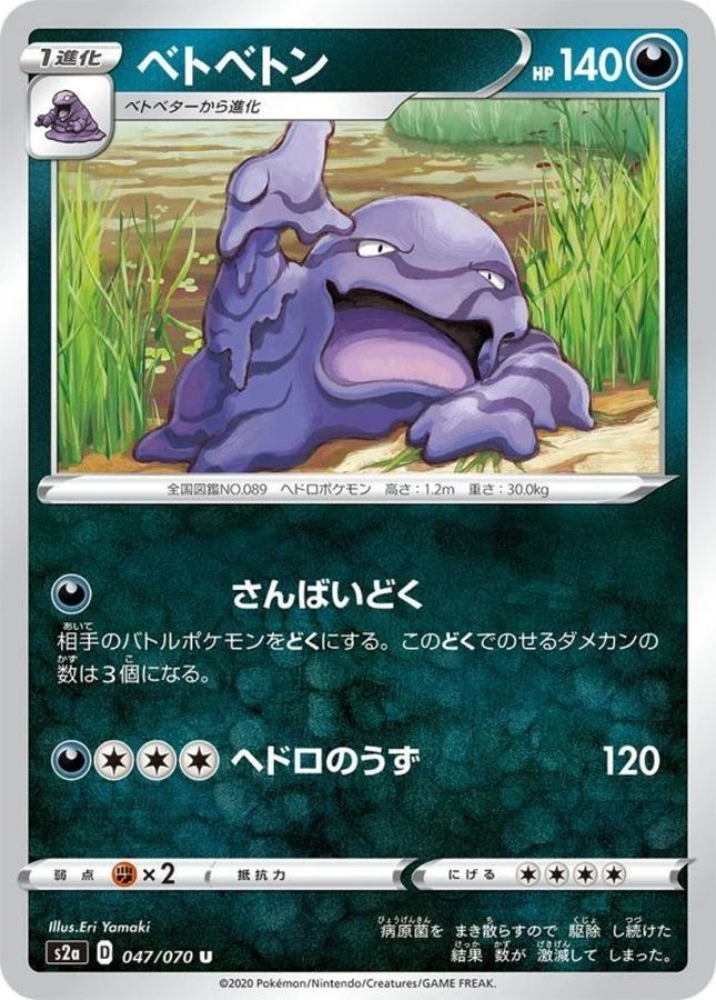 Pokemon Card Muk U 047/070 s2a Explosive Flame Walker Japanese - Image 1 of 1