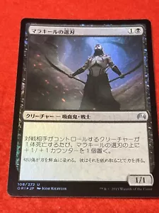 MTG Malakir Cullblade Foil 108/272 Japanese - Picture 1 of 7