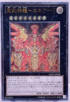 YuGiOh GAOV-JP048 Hieratic Sun Dragon Overlord of Heliopolis Ultimate Japanese - Image 1 of 4