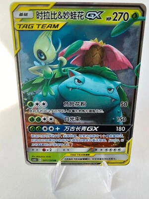 Pokemon Celebi & Venusaur Bisaflor GX 001/150 RR Tag Team Up | CN NM - Bild 1 von 2