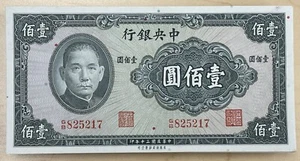 1941 CHINA Central Bank of China 100 Yuan Pick#243a UNC - Picture 1 of 2